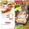 tomica catalog 1983